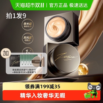 ZEESEA滋色持久不脱妆粉底液