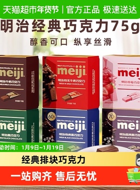 meiji明治排块特浓牛奶草莓黑巧克力结婚喜糖小零食