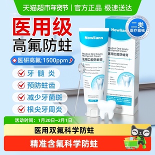 医用口腔防蛀膏牙龈抗敏含氟预防蛀牙蛀齿牙髓炎牙菌斑根尖牙周炎