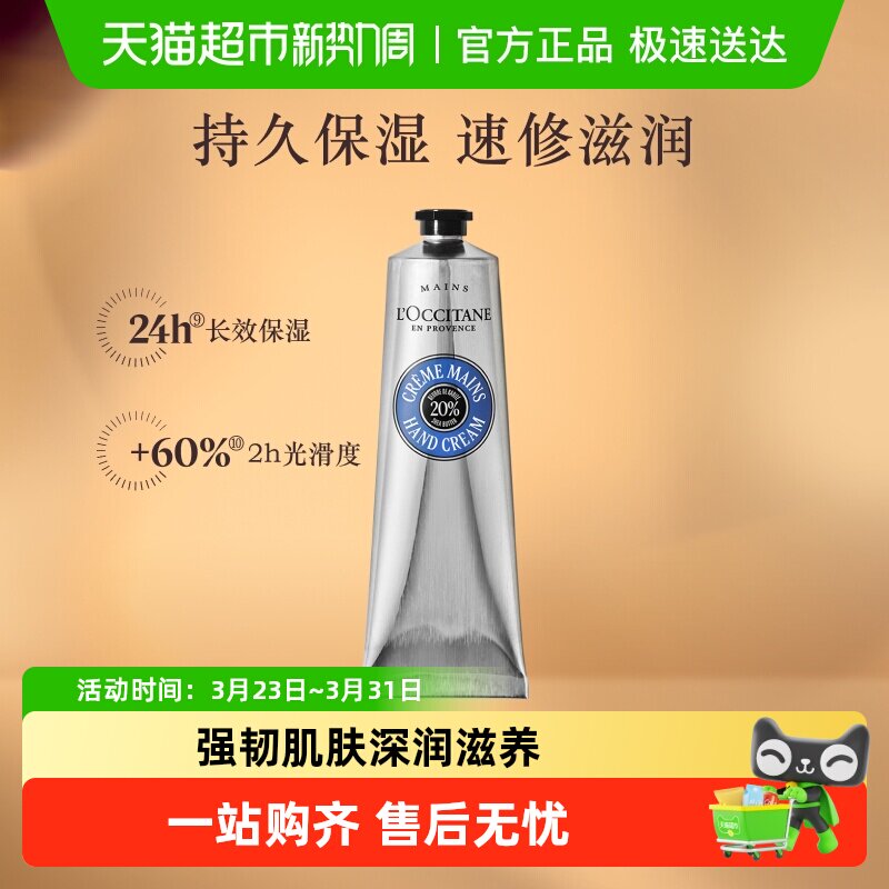 欧舒丹经典乳木果护手霜150ml*1支大容量补水滋润保湿呵护