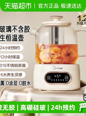 美的花漾0胶水全玻璃全自动养生壶办公室多功能煮茶壶母婴煮茶器