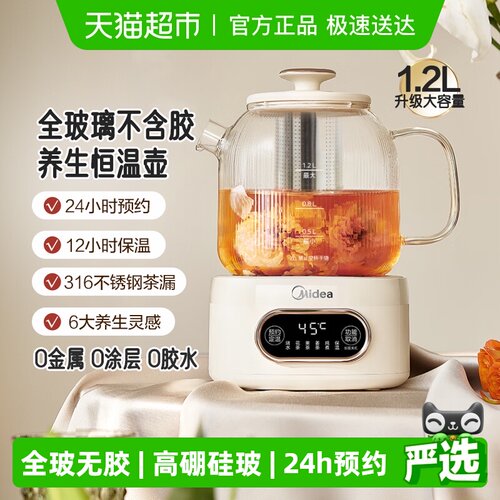 美的花漾全玻璃易清洁养生壶