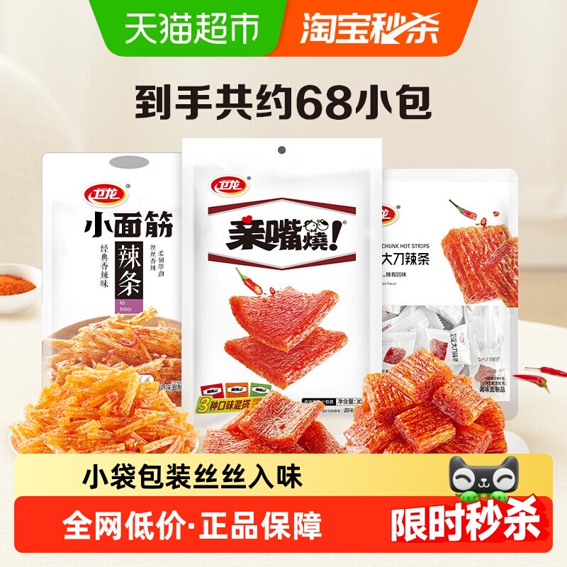卫龙辣条零食组合小吃豆干782g小面筋亲嘴烧麻辣大刀肉约68小包