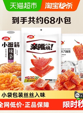 卫龙辣条零食组合小吃豆干782g小面筋亲嘴烧麻辣大刀肉约68小包