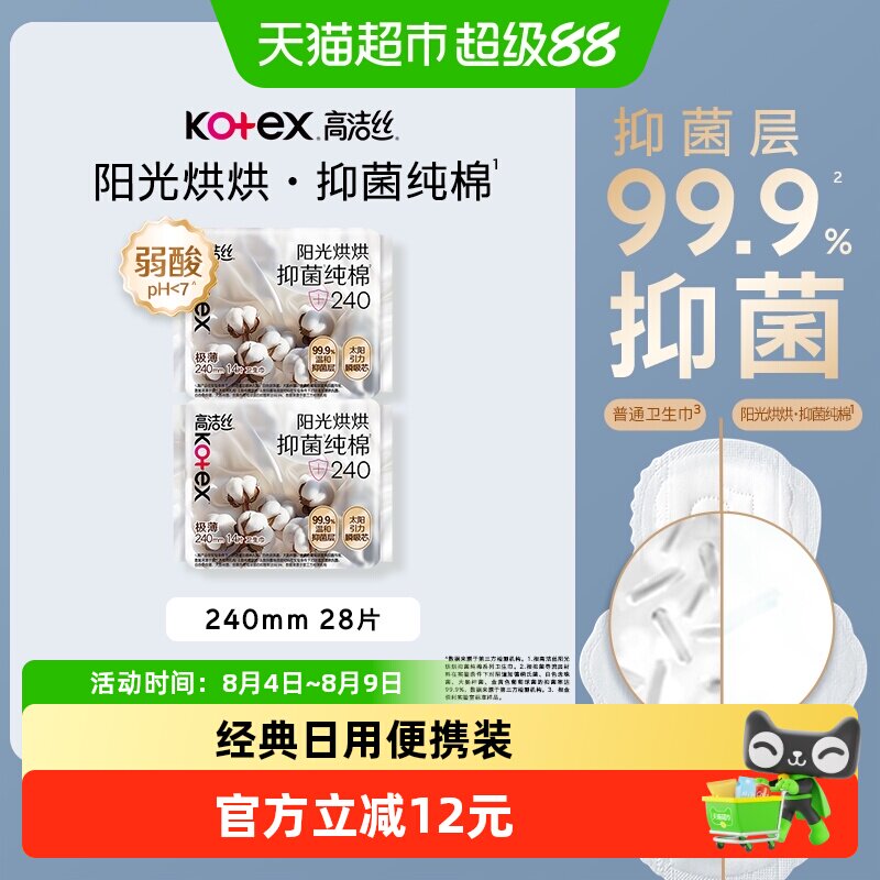 高洁丝日用阳光烘烘抑菌28片