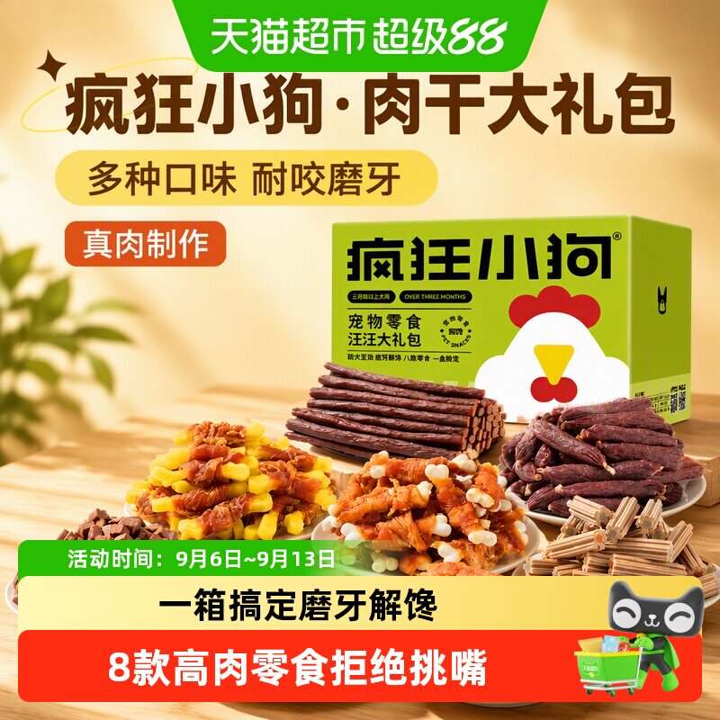 疯狂小狗8款高肉磨牙解馋大礼包图片