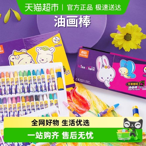 真彩24色翻盖装12色油画棒