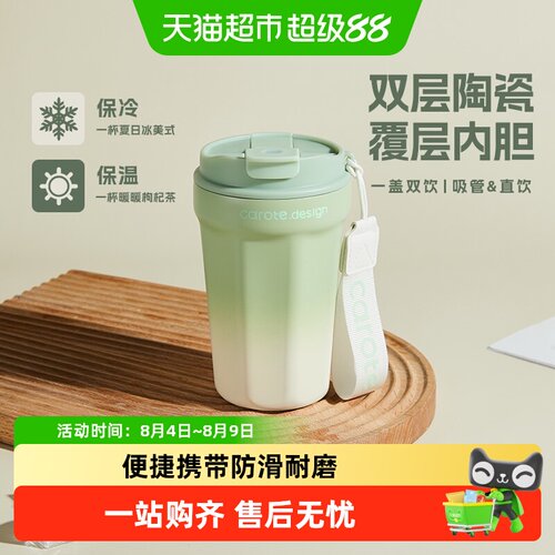 卡罗特陶瓷覆层保温杯保冷大杯口