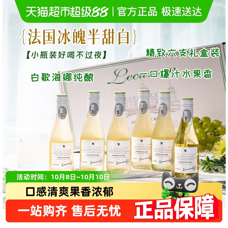 法国进口半甜白葡萄酒半甜红小瓶装红酒女生微醺原酒进口礼盒装