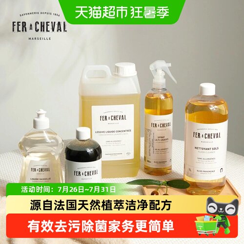 FERACHEVAL马赛皂地面碗盘清洁