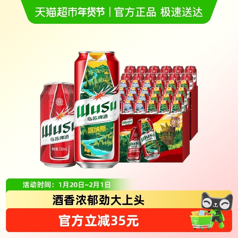 乌苏啤酒超级桶风景罐500ml*12罐*2箱+330ml*6罐*2囤货装新品,酒类,啤酒,淘宝优惠券,粉丝福利购,淘宝优惠卷