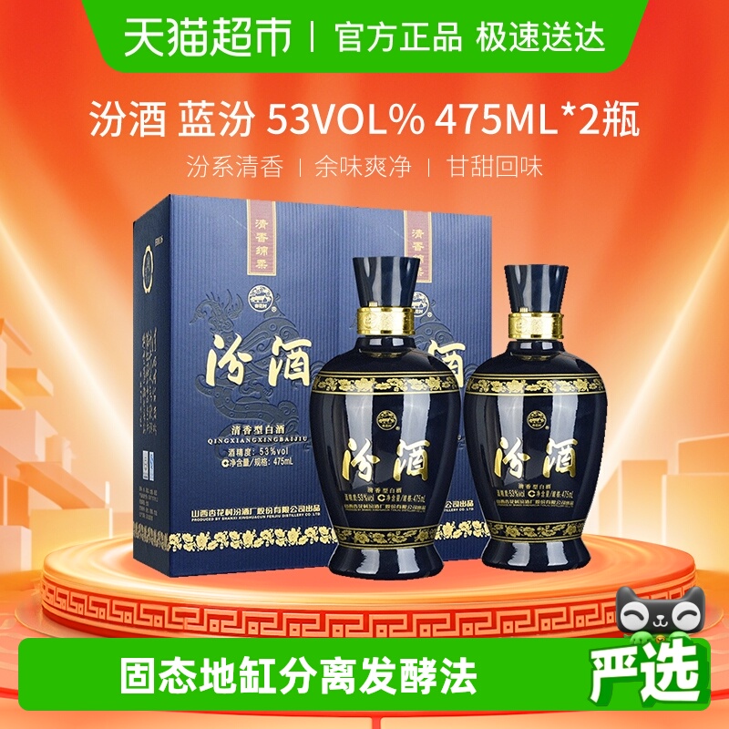 杏花村53度清香型汾酒475ml×2瓶