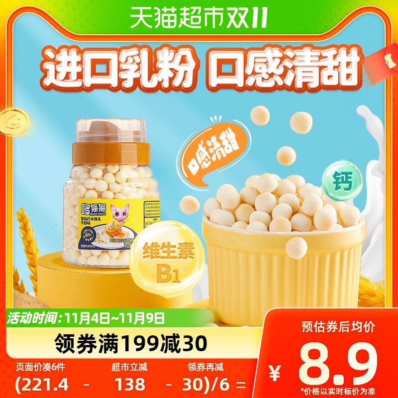 【哆猫猫小馒头】宝宝婴儿零辅食奶香味入口易溶儿童零食100g*1罐怎么样,好用不?