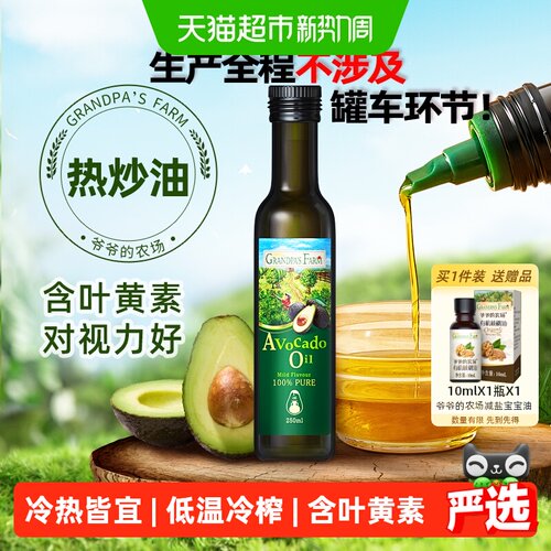 爷爷的农场牛油果油250ml×1瓶