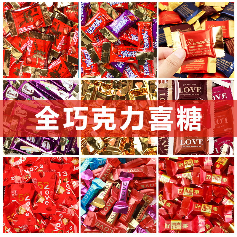 高档巧克力喜糖多口味混搭结婚喜糖牛奶巧克力伴手礼散装糖果批发
