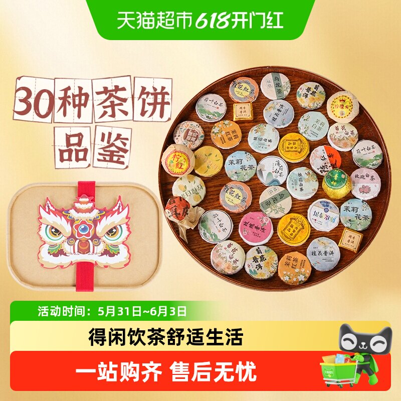 沁晚香30种混合茶饼礼盒小青柑云南普洱滇红茶福鼎白茶养生茶