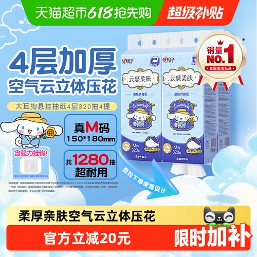 心相印三丽鸥M码挂抽