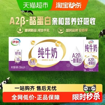 伊利A2β酪蛋白纯牛奶