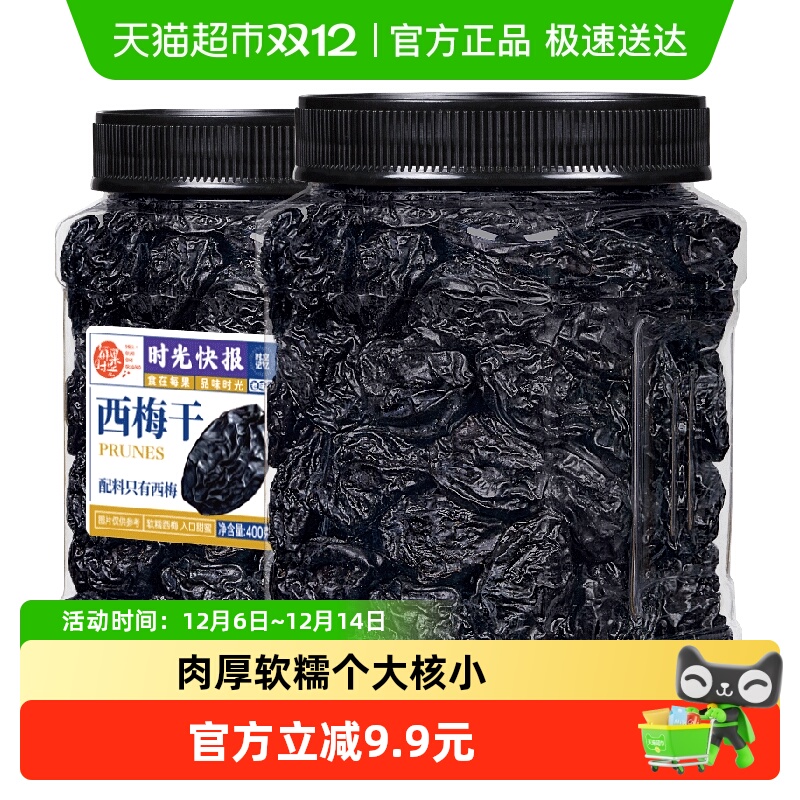每果时光无添加西梅干400g罐装梅子酸话梅干果脯果干蜜饯孕妇零食