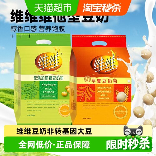 维维早餐豆奶无蔗糖添加营养
