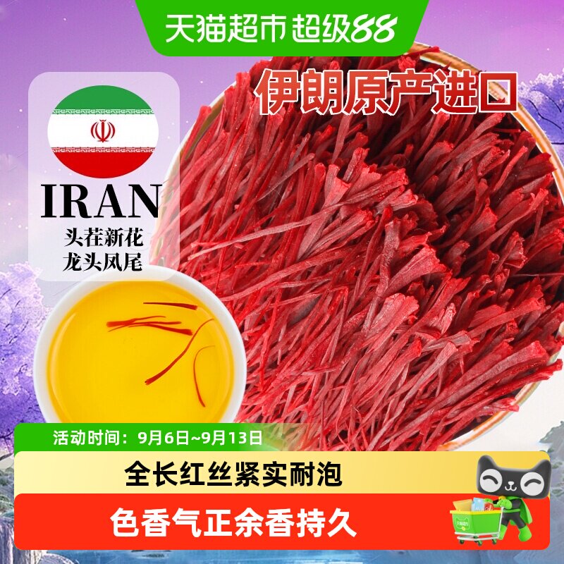藏红花正品全长红丝臧红花茶中草药材西红花黄金女性滋补泡水喝