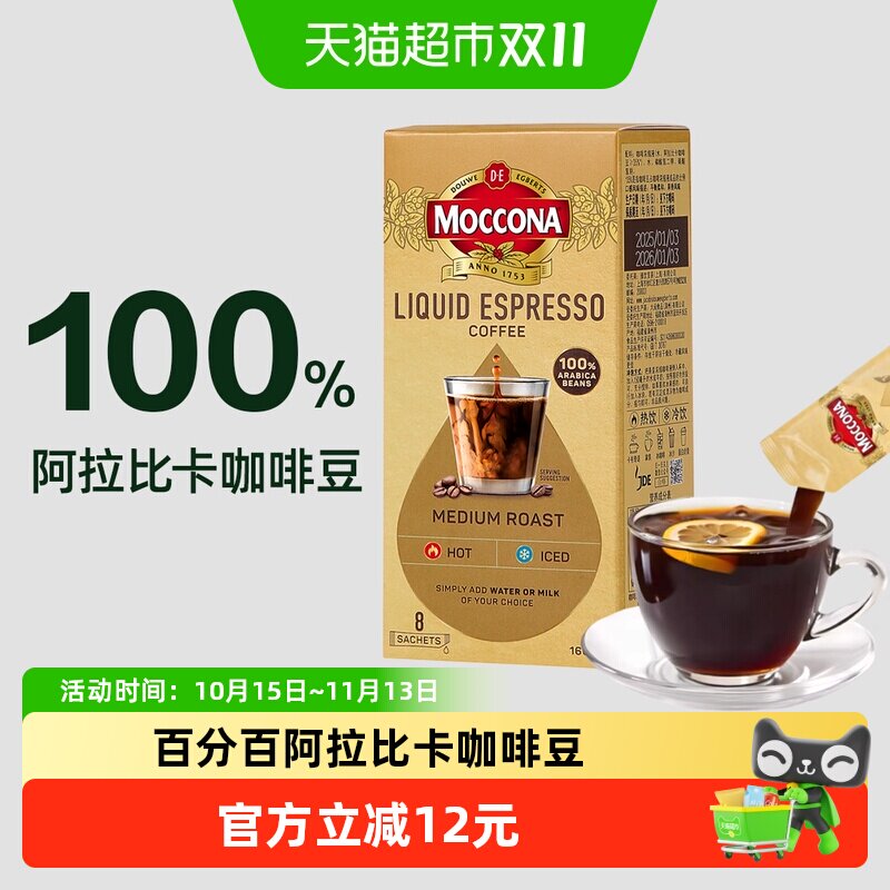 摩可纳中度烘焙浓缩咖啡液20ml*8条0脂冷热双泡即冲拿铁便携速溶