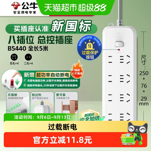 公牛国标插线板过载保护高温阻燃