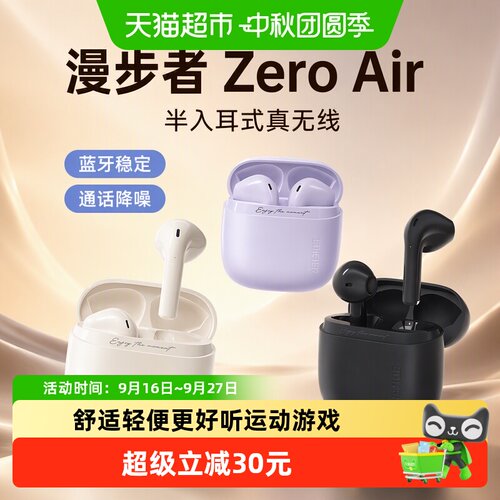 漫步者ZeroAir半入耳即戴即听