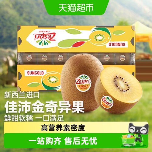 佳沛进口金果中果送礼礼盒