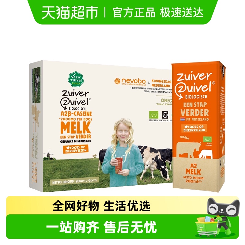 乐荷进口高端有机牛奶200ml×3盒