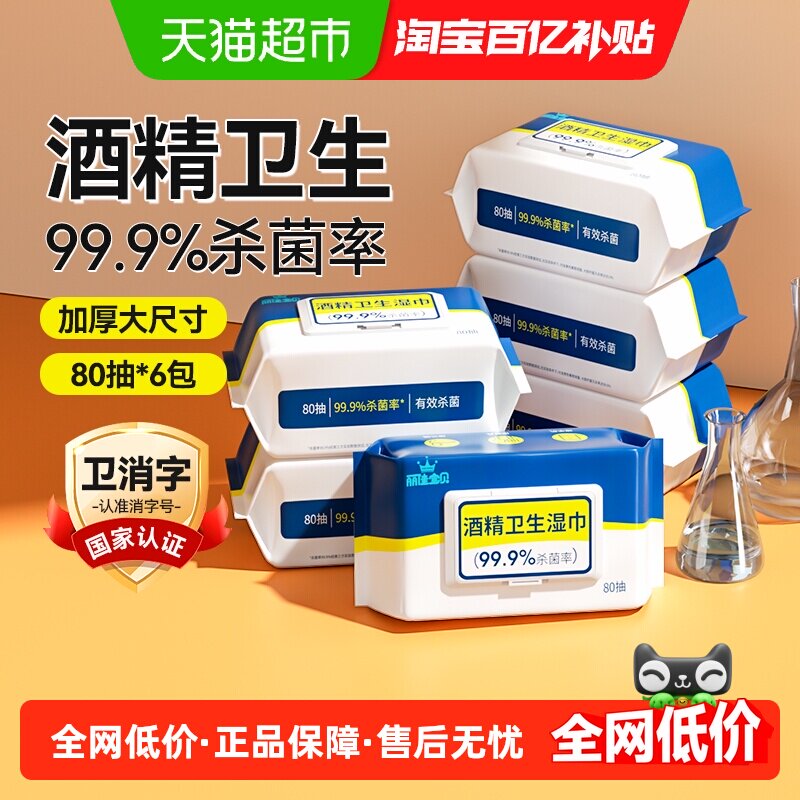 丽佳宝贝酒精卫生湿巾学生学校家用杀菌清洁囤货大号带盖湿纸巾