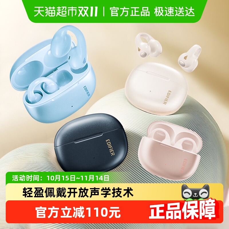 漫步者江浙沪深国补15%蓝牙耳机