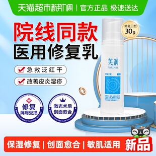 芙润芙汭修复乳医用术后创面愈合保湿 皮肤屏障皮炎湿疹泛红敏感肌