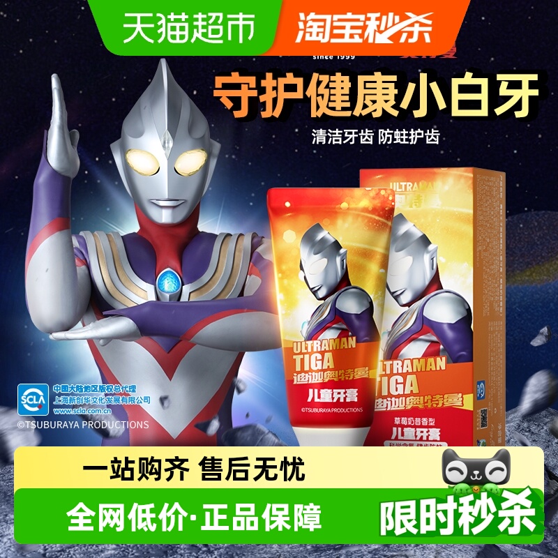 vip 5亓，贈沐浴露24ml ~右上角进“淘淦帀”拍~ 青蛙王子 奥特曼含氟児潼牙膏70g - 线报酷