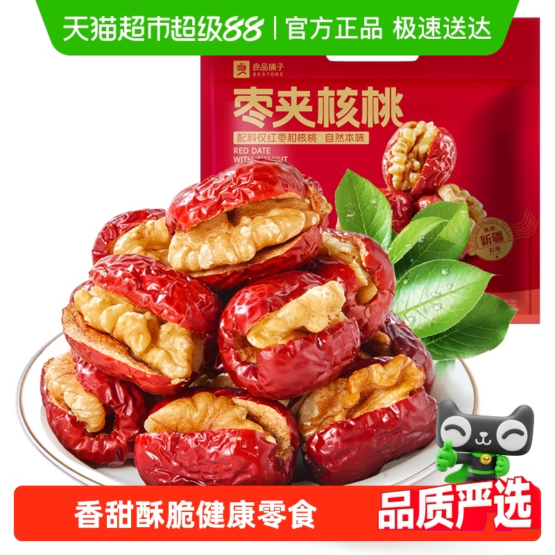 良品铺子每日红枣夹核桃夹心灰枣礼包办公室零食孕妇营养小吃