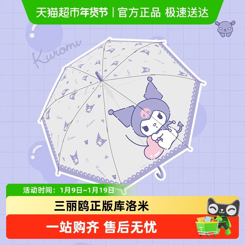 三丽鸥库洛米儿童雨伞小学生上学专用全自动长柄伞女生高颜值可爱,婴童用品,儿童雨伞/防晒伞,淘宝优惠券,粉丝福利购,淘宝优惠卷