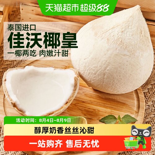 佳沃泰国香水奶椰椰皇一椰两吃