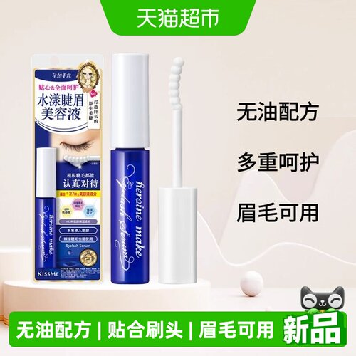 KISSME奇士美水漾眉液无油5.5g