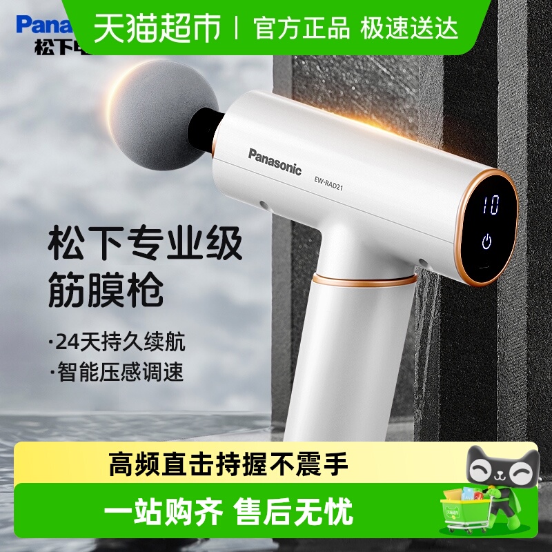 松下家用便携高端筋膜枪