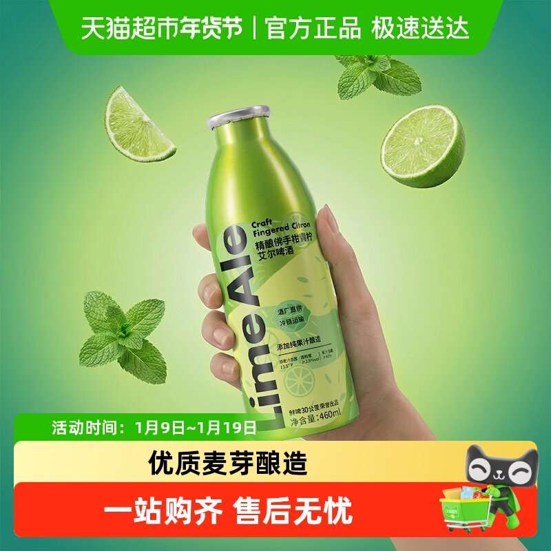 鲜啤30公里精酿佛手柑青柠艾尔啤酒460ml*1罐添加纯果汁酿造果啤