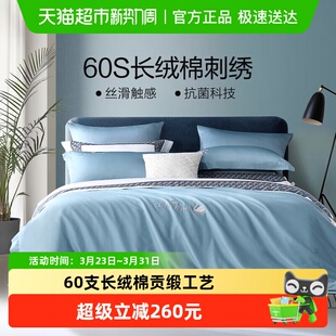 水星家纺60支新疆长绒棉轻奢四件套纯棉100套件被套床单床品