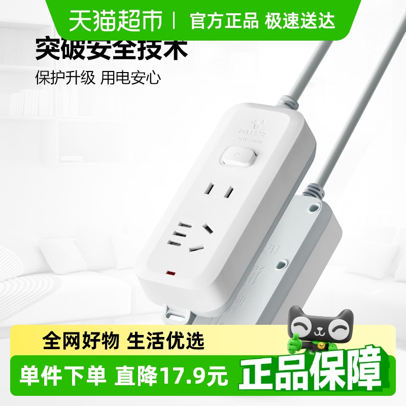 公牛接线板BULLB51101米
