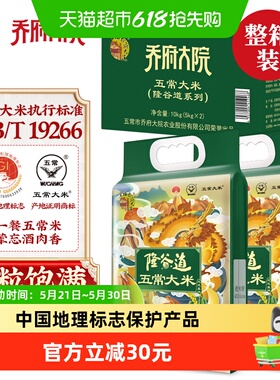 金福乔府大院（隆谷道）正宗五常大米真空箱装5kgx2袋