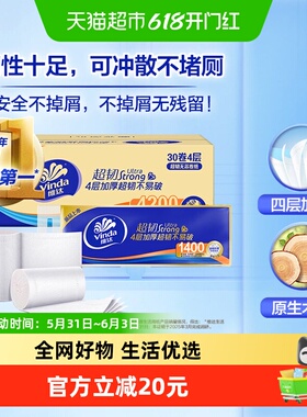 【下拉详情享补贴】维达超韧无芯卷纸4层140克30卷厕所卫生纸整箱