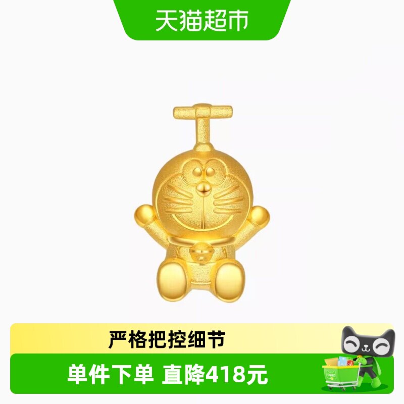 潮宏基哆啦A梦竹蜻蜓小版黄金吊坠足金3D硬金可爱生日礼物