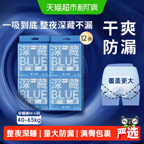 她研社裤型卫生巾BLUE安睡裤4包