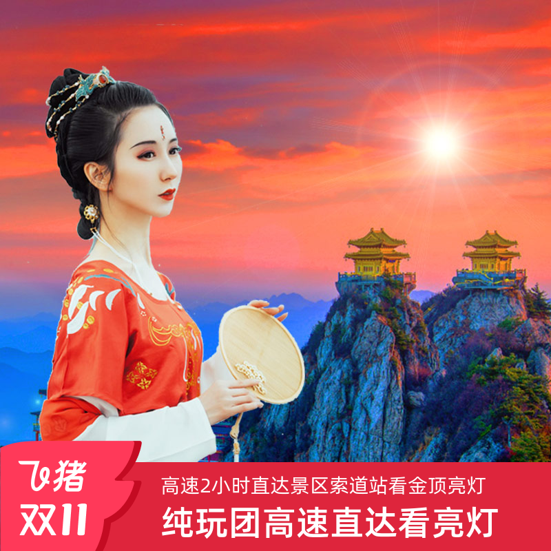 洛阳老君山一日游