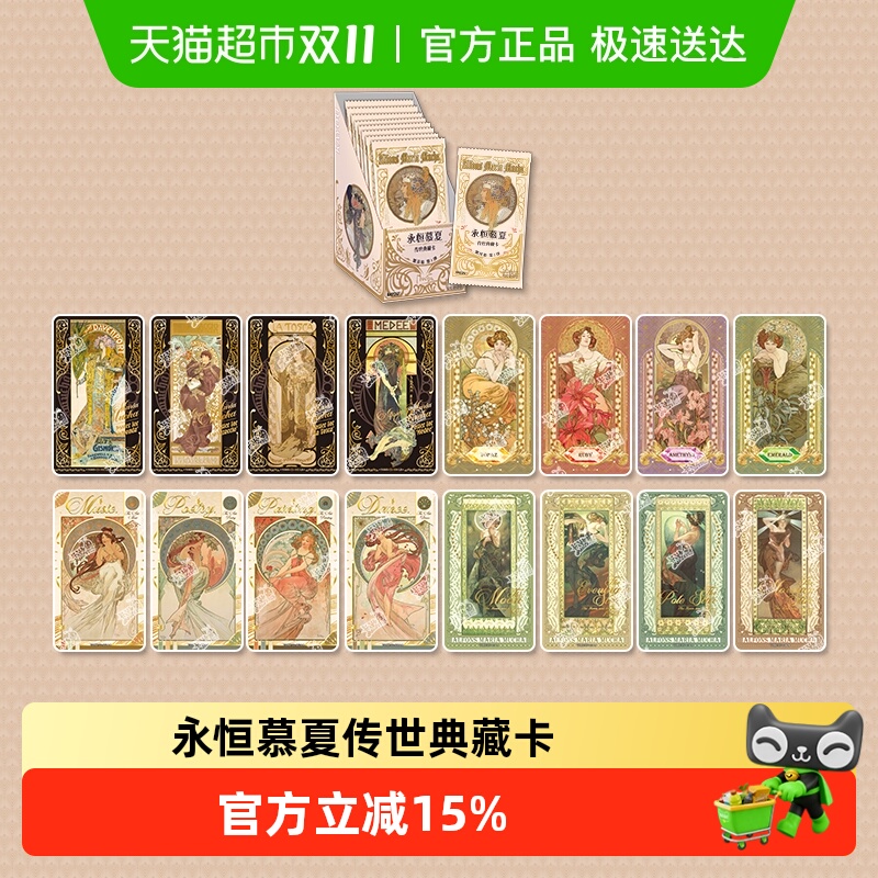 卡游永恒慕夏卡片繁花集