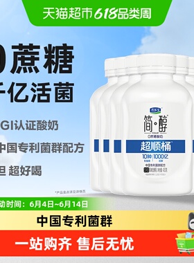 【超顺桶】君乐宝简醇 0蔗糖 风味发酵乳430g*7瓶顺顺桶