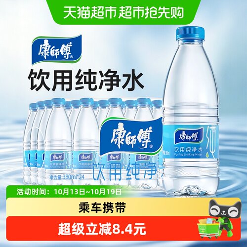康师傅饮用纯净水晨起补水
